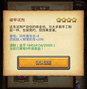 《不思议迷宫》破甲试剂获取方式