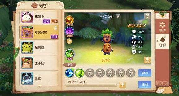 《风之大陆》守护伙伴怎么养成