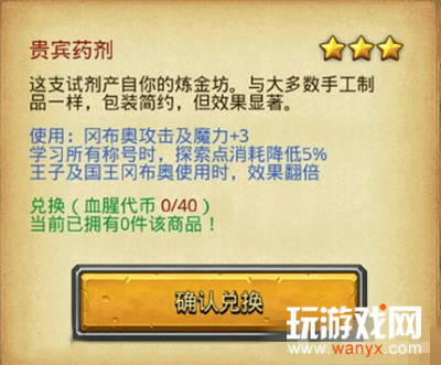 《不思议迷宫》贵宾药剂获取方式