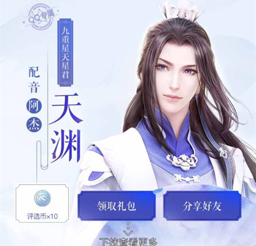 《云裳羽衣》手游天渊礼包