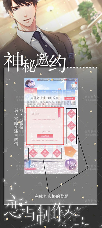 《恋与制作人》预约薰风白起生日活动介绍