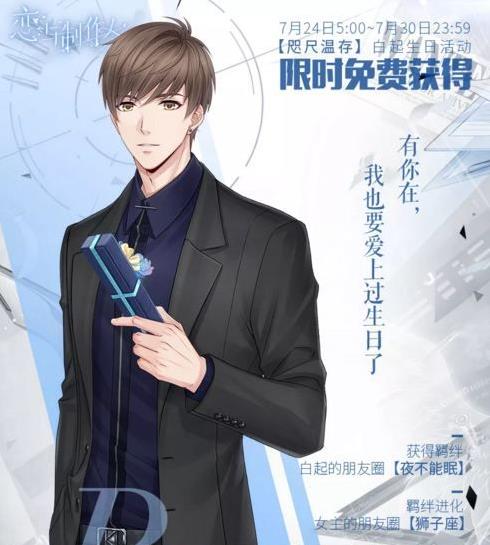 《恋与制作人》星空蛋糕获得方法及兑换奖励