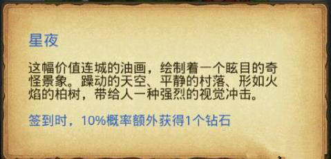 《不思议迷宫》星夜油画获取方法
