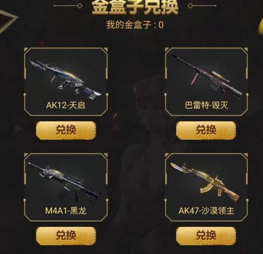 《穿越火线》手游金盒子银盒子奖励是什么