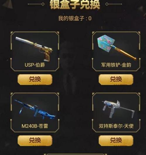 《穿越火线》手游金盒子银盒子奖励是什么