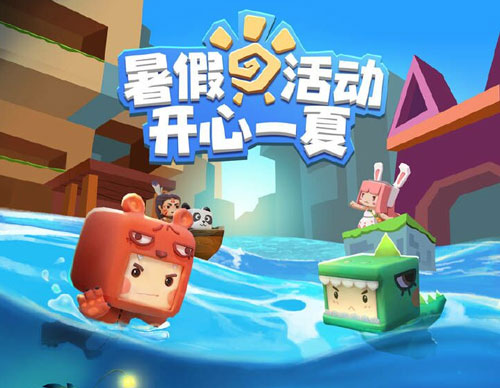 《迷你世界》暑假礼包