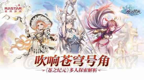 《苍之纪元》符文碎片怎么用