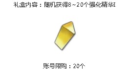 《仙境传说RO》清凉祭特供强化精华礼盒限时上架