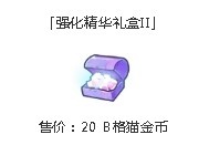 《仙境传说RO》清凉祭特供强化精华礼盒限时上架