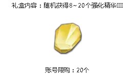 《仙境传说RO》清凉祭特供强化精华礼盒限时上架