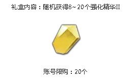 《仙境传说RO》清凉祭特供强化精华礼盒限时上架