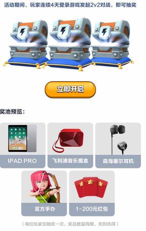 《皇室战争》暑假礼包