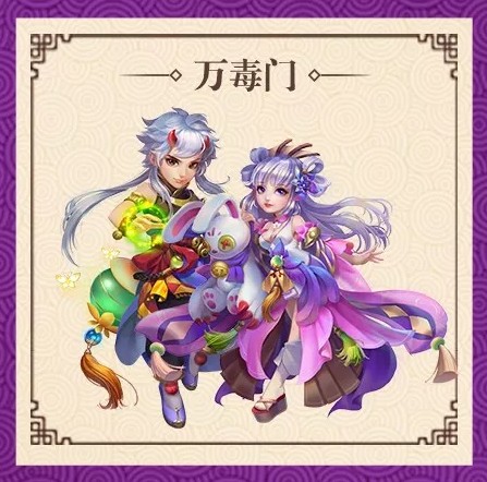 《梦幻诛仙》手游万毒门职业介绍