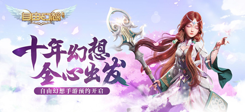 《自由幻想》手游攻击型药师培养技巧