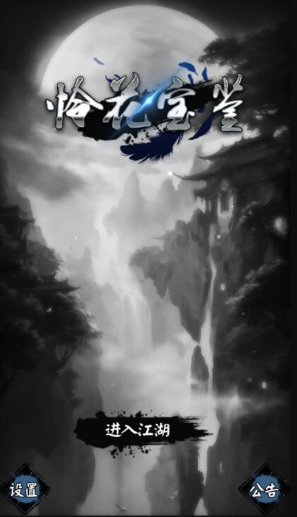 《怜花宝鉴》手游天山雪莲获得方法