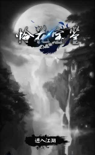 《怜花宝鉴》手游新手快速入门