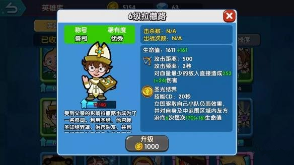 《小英雄大乱斗》手游阵容怎么搭配