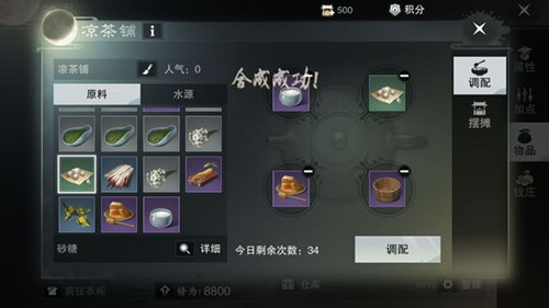 《楚留香》夜市如玉茶怎么合成