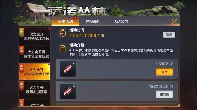 《绝地求生全军出击》S2赛季福利活动大全