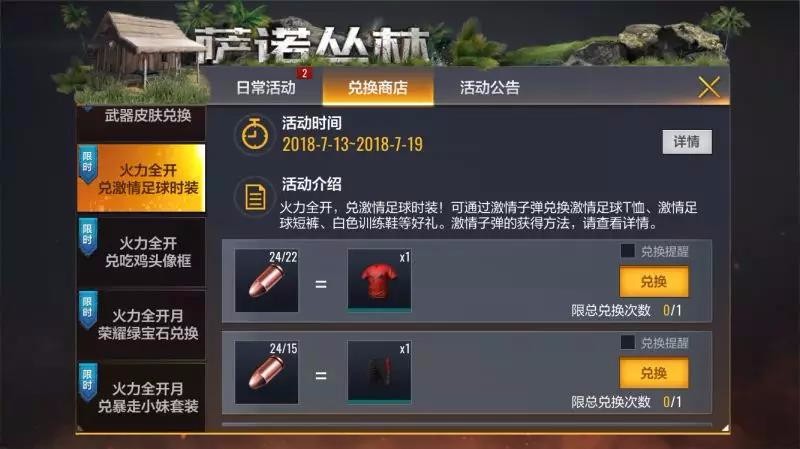 《绝地求生全军出击》S2赛季福利活动大全