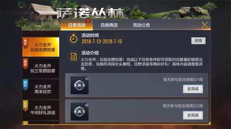 《绝地求生全军出击》S2赛季福利活动大全