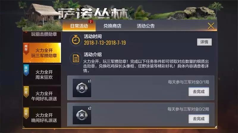 《绝地求生全军出击》S2赛季福利活动大全