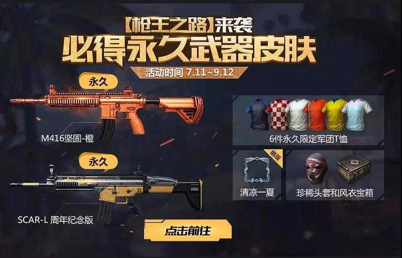 《绝地求生全军出击》S2赛季福利活动大全