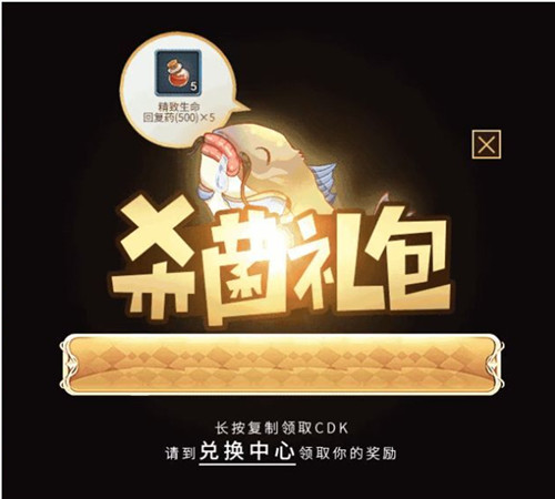 《魔力宝贝》手游杀菌礼包