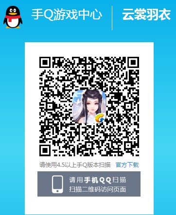 《云裳羽衣》企鹅电竞独家礼包