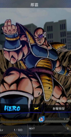 《七龙珠激战传说》那霸HERO攻略