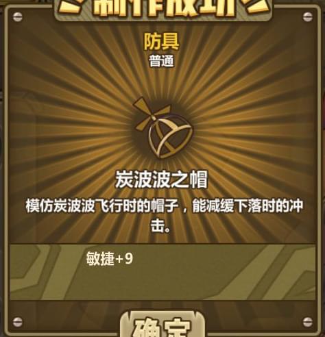 牧羊人之心炭波波之帽炼金配方详解_牧羊人之心炭波波之帽怎么做