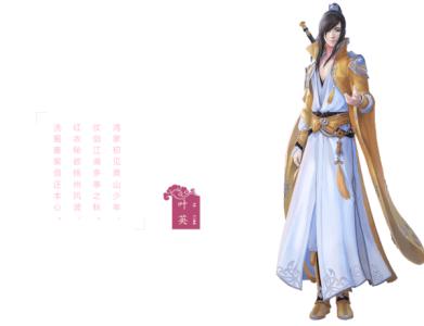 《云裳羽衣》叶英书信扬州女侠怎么选