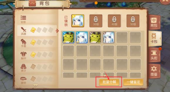 《风之大陆》魂卡怎么分解