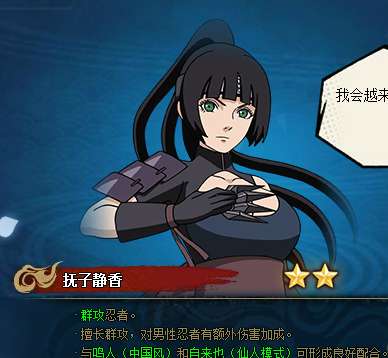 《火影忍者》抚子静香技能测评