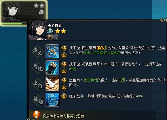 《火影忍者》抚子静香技能测评