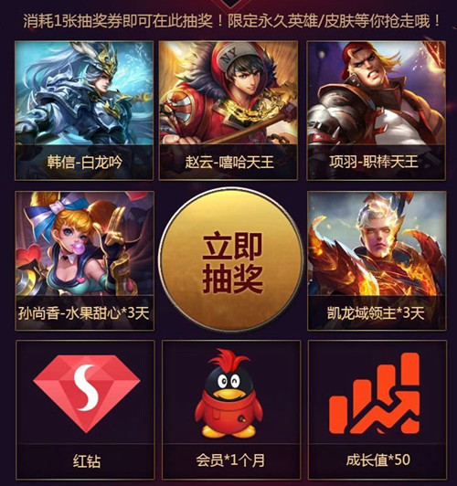《王者荣耀》幸运九宫格皮肤礼包