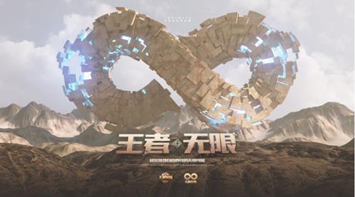 《王者荣耀》王者无限计划介绍