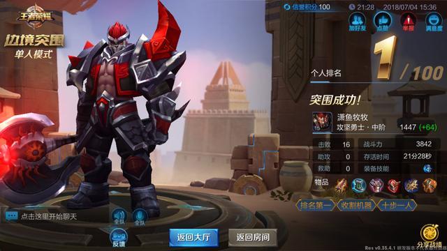 《王者荣耀》边境突围段位介绍