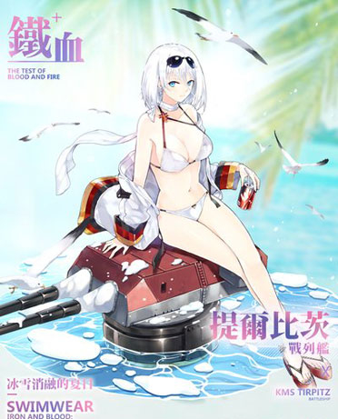 《碧蓝航线》提尔比茨冰雪消融的夏日立绘一览