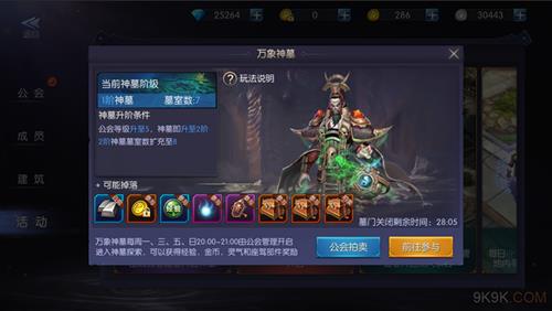 《游龙传说》万象神墓