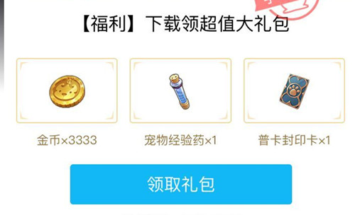 《魔力宝贝》手游超值大礼包