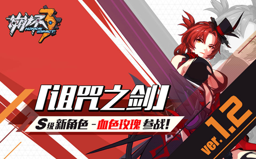 《崩坏3》黯影血色玫瑰打法攻略