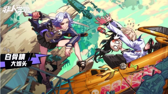 《非人学园》白骨精人物详解汇总