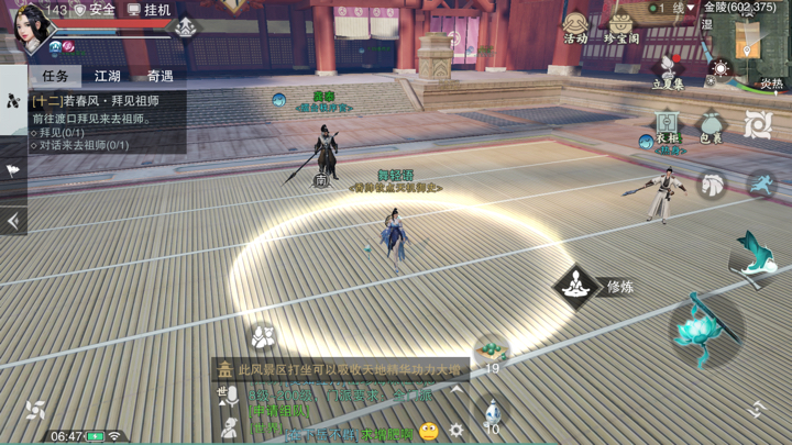 《楚留香》手游7月13日坐观万象打坐点位置