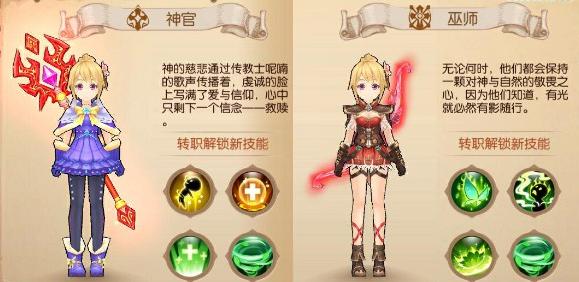 《风之大陆》牧师转职选哪个好