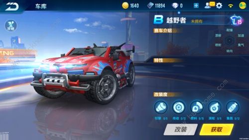 《QQ飞车》越野者性能属性分析