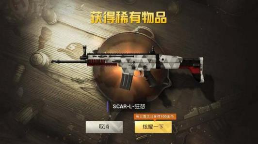 绝地求生刺激战场怎么开到scar狂怒_绝地求生刺激战场狂怒枪械皮肤抽奖技巧