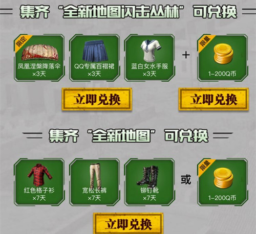 《绝地求生全军出击》闪击丛林Q币礼包