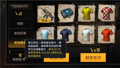 《绝地求生全军出击》枪王之路得永久枪械皮肤活动