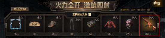 《绝地求生全军出击》枪王之路得永久枪械皮肤活动